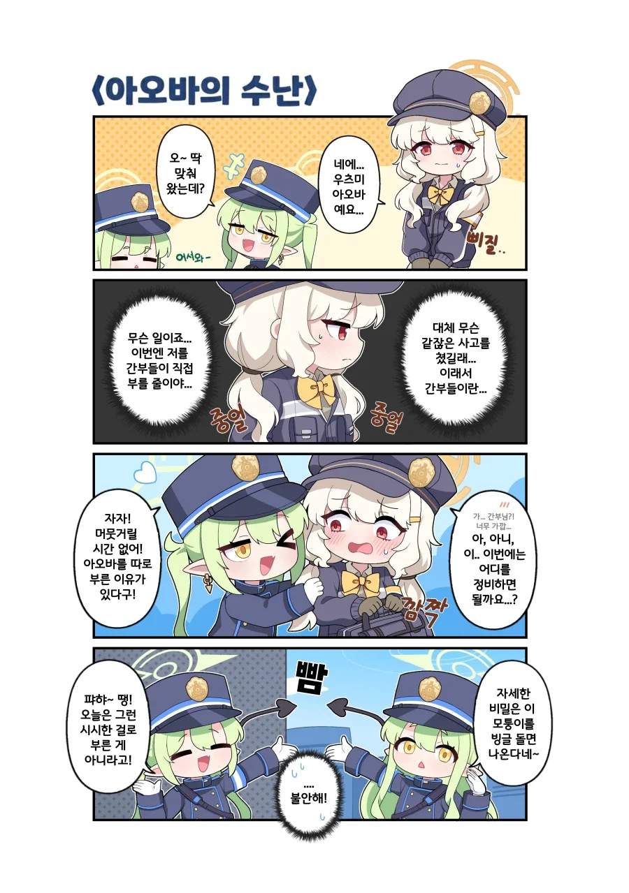 국산스캇물) 하이랜더 방귀폭주사건.korean_2.webp