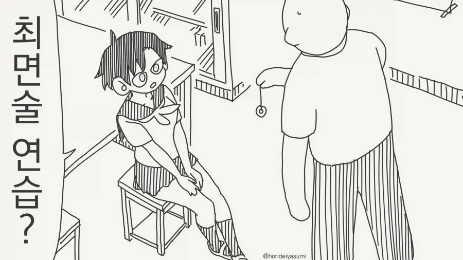 최면술 연습을 도와달라고?...manwha_1.webp
