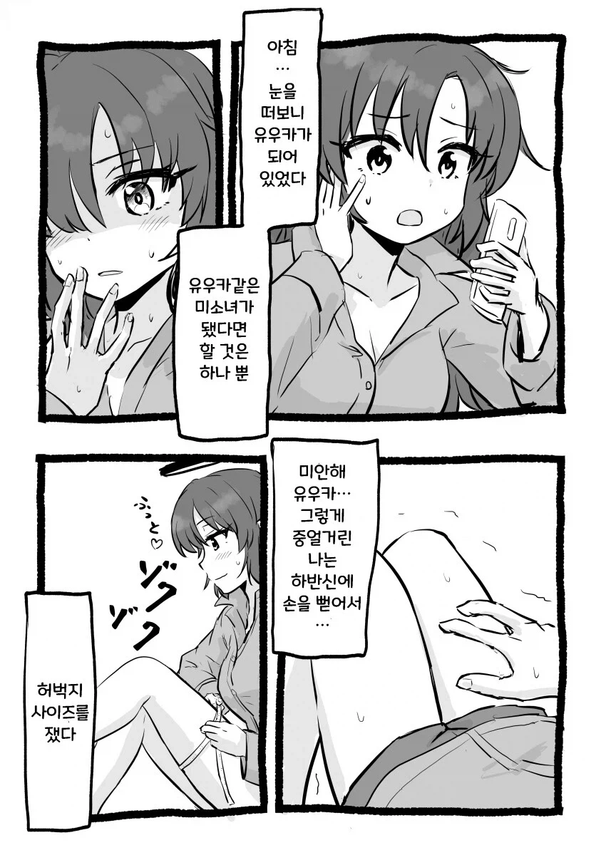 어느날 갑자기 몸무게 0.1t 되는 만화_1.webp