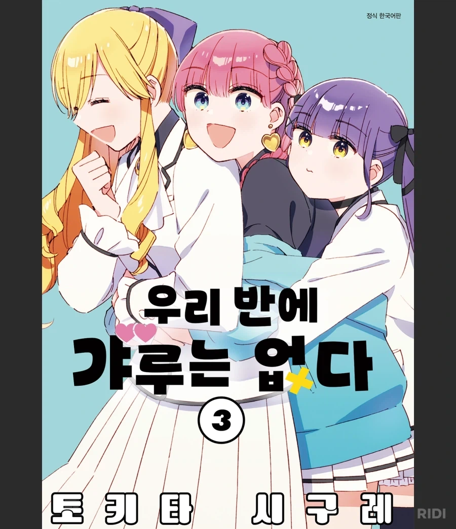 이제 막 썸타는 사이에 난입하는 금발호빠.manhwa_1.webp