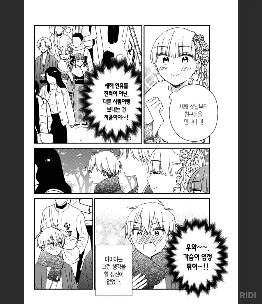 이제 막 썸타는 사이에 난입하는 금발호빠.manhwa_2.webp