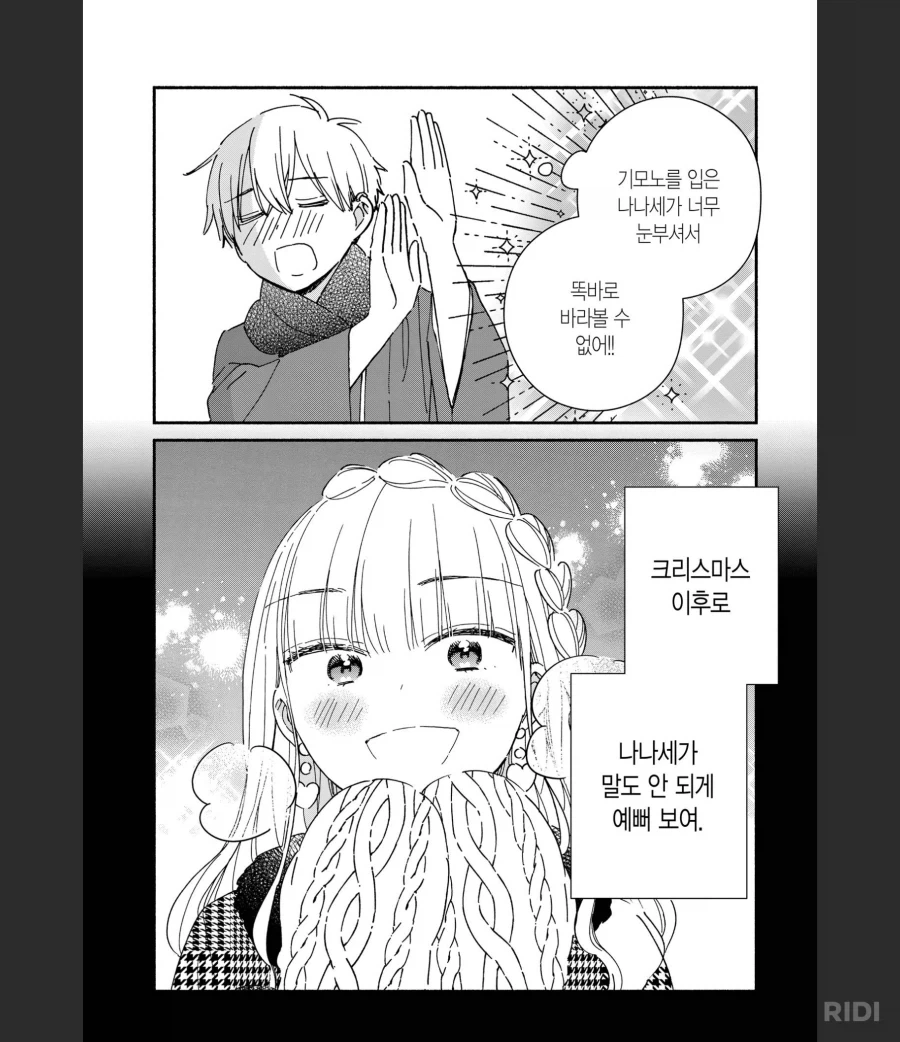 이제 막 썸타는 사이에 난입하는 금발호빠.manhwa_4.webp