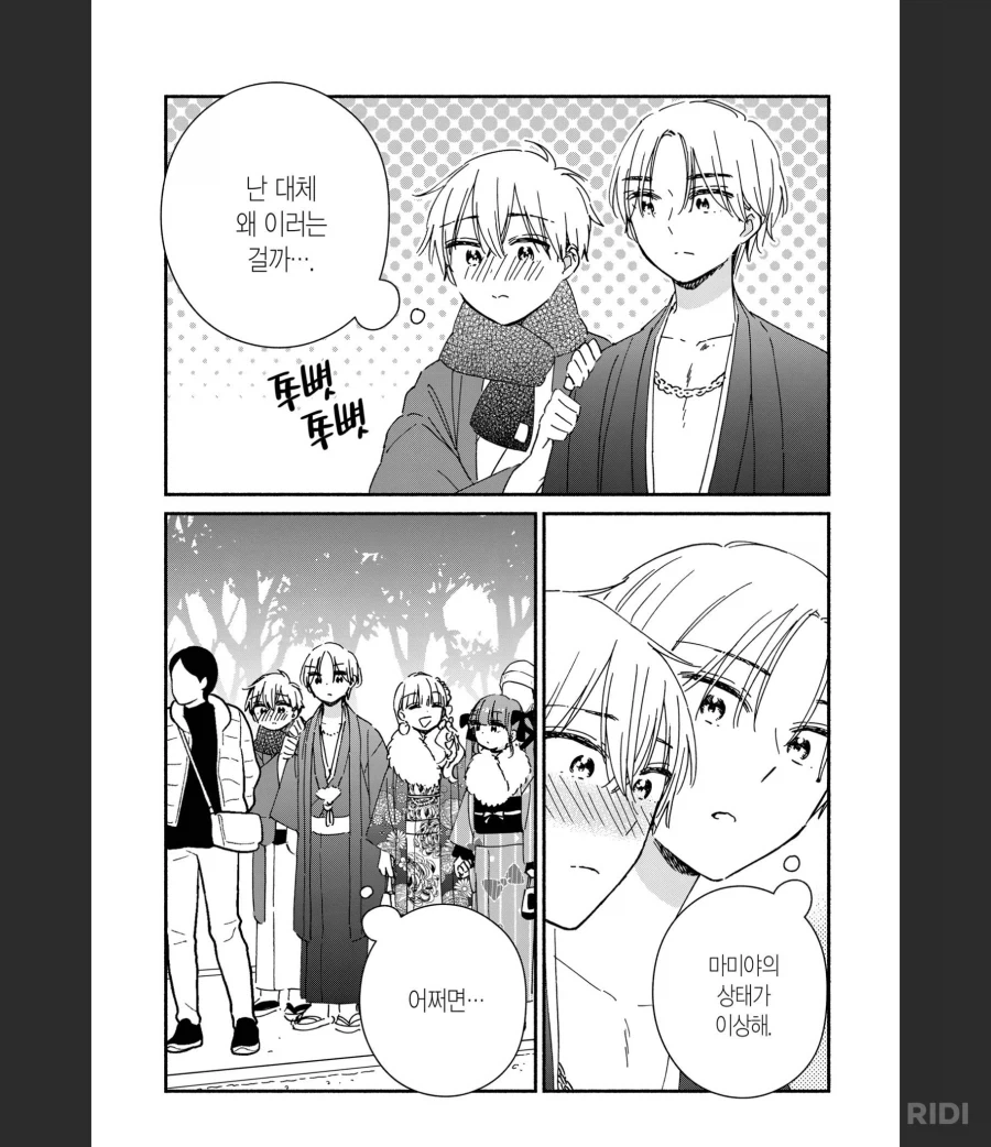 이제 막 썸타는 사이에 난입하는 금발호빠.manhwa_5.webp