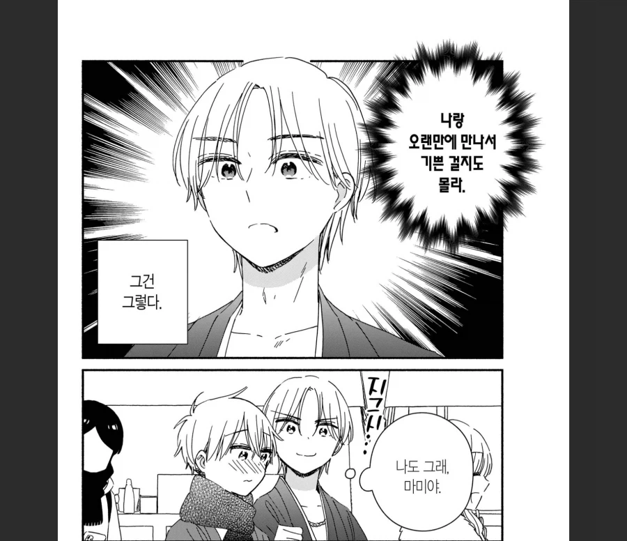 이제 막 썸타는 사이에 난입하는 금발호빠.manhwa_6.webp