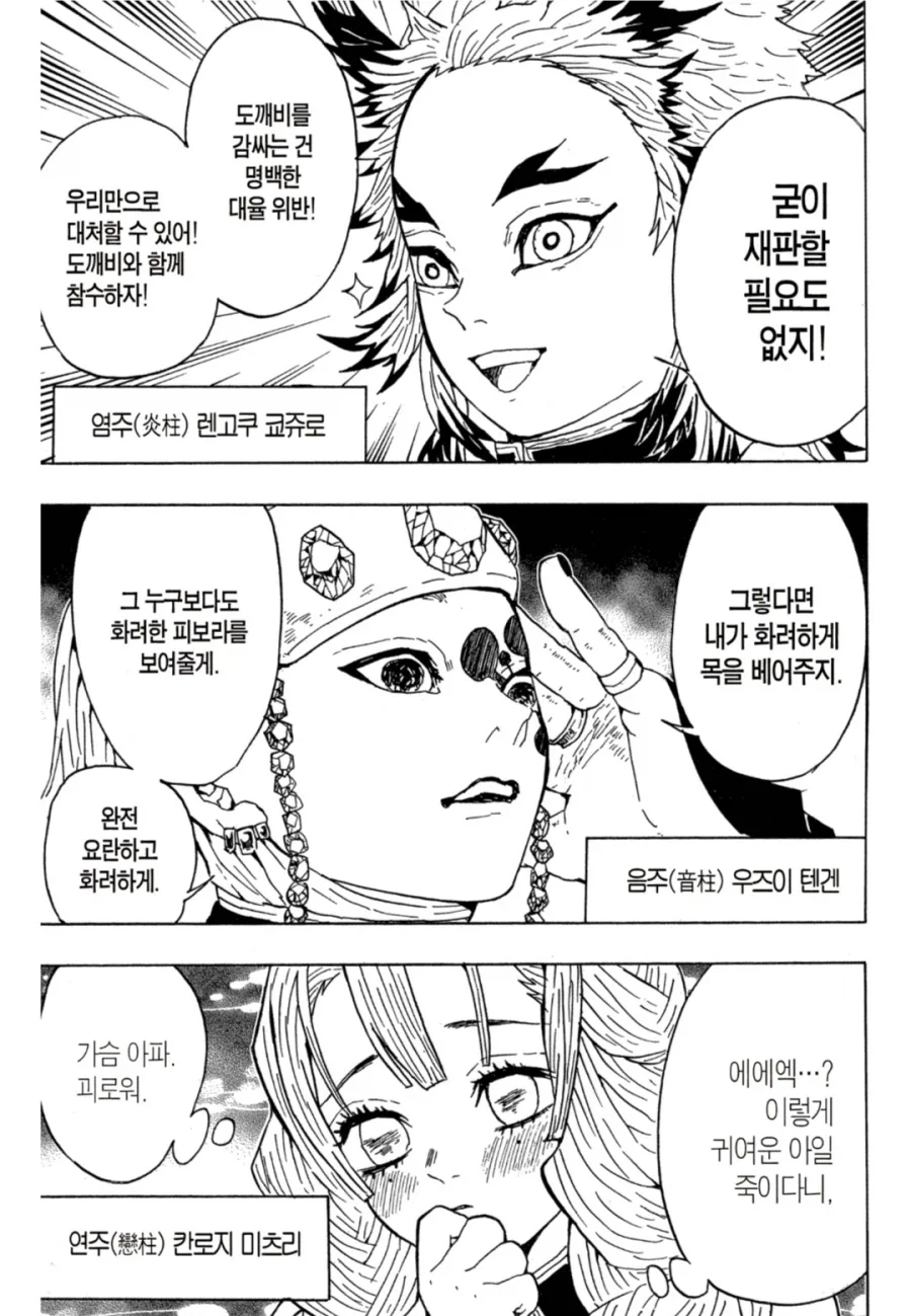 귀멸) 어딘가 이상한 주합재판_2.webp