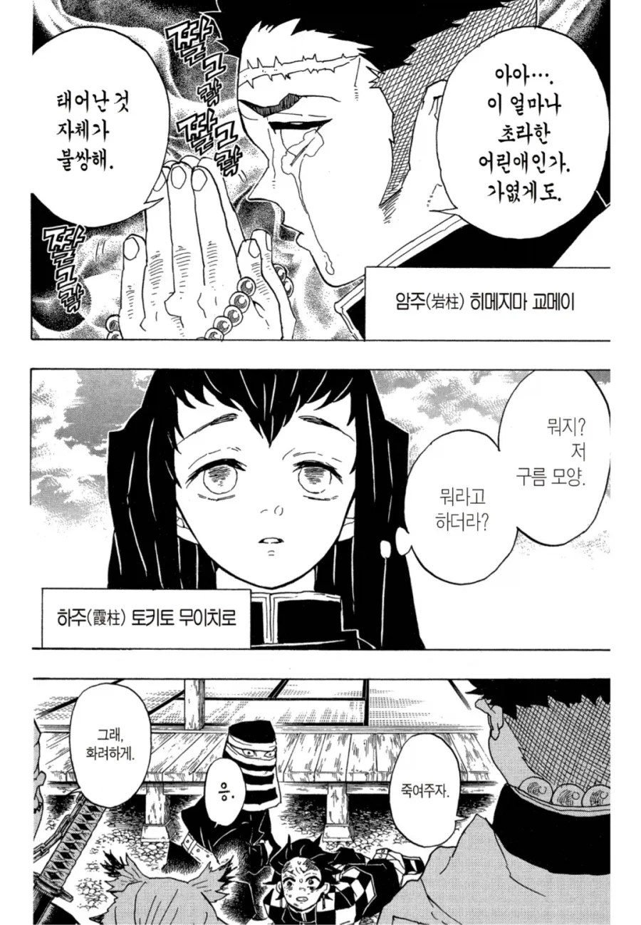 귀멸) 어딘가 이상한 주합재판_3.webp