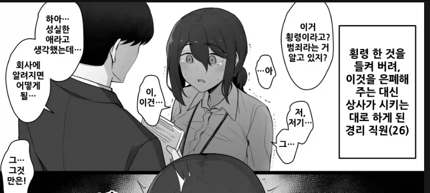 횡령을 눈감아주는 대가로 몸을 요구하는 야한만화_1.webp
