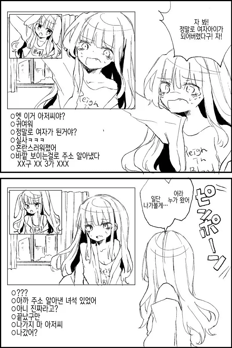 미소녀로 TS 되어서 당황해도 하면 안되는 행동.MANGA_2.webp