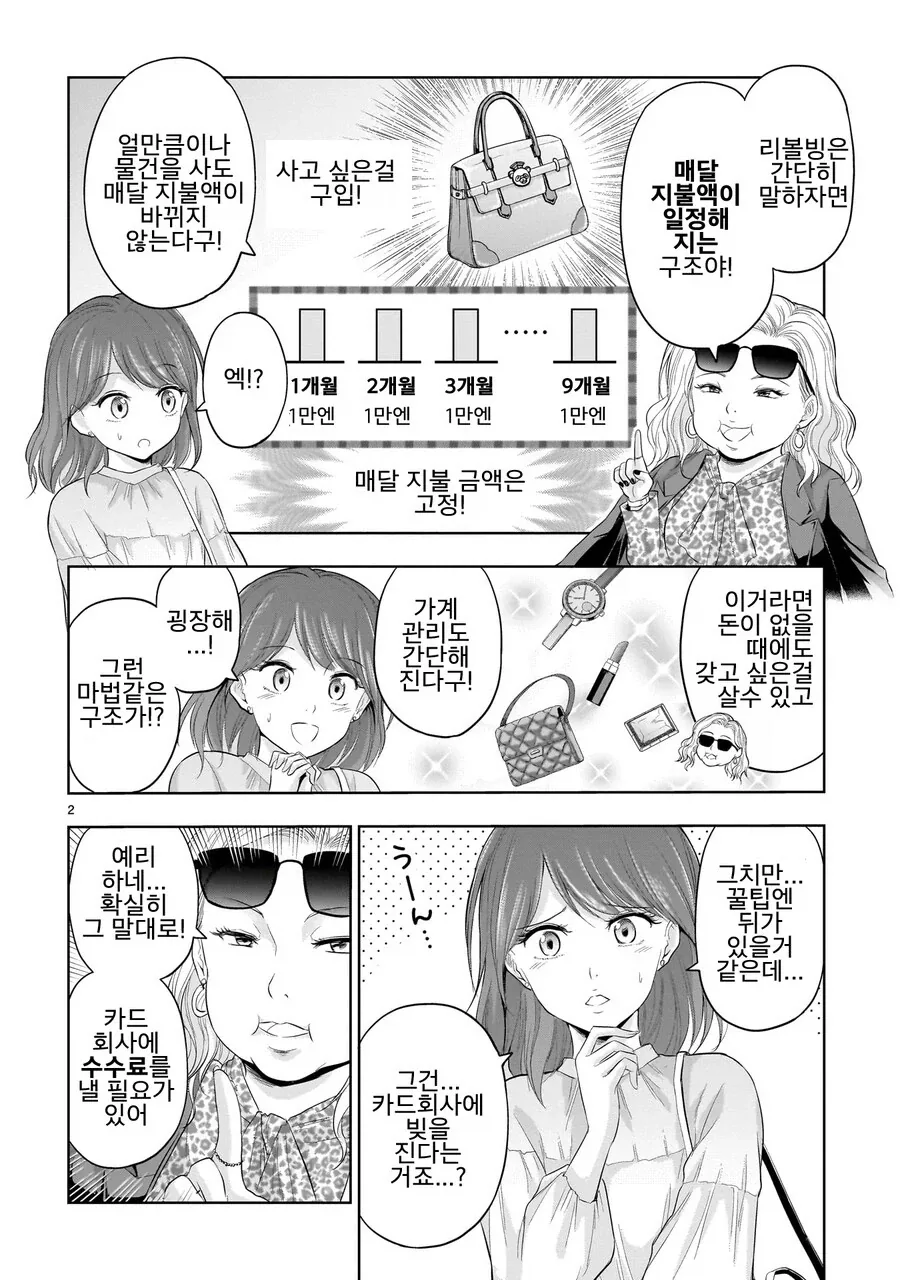 사고싶은걸 리볼빙으로 구매하려는.manhwa_2.webp