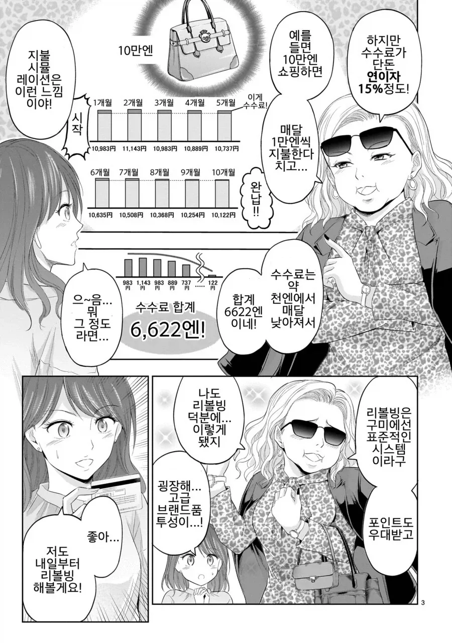 사고싶은걸 리볼빙으로 구매하려는.manhwa_3.webp