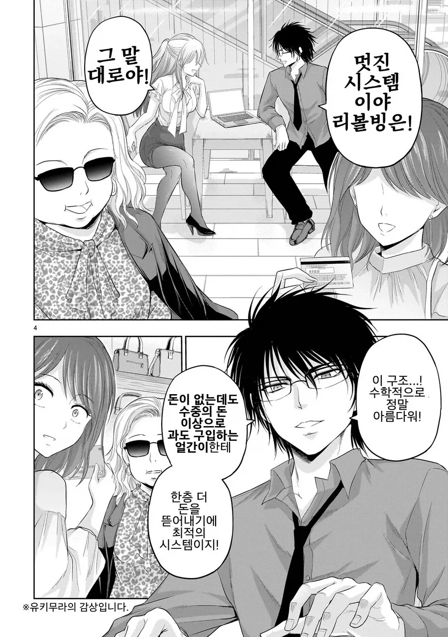 사고싶은걸 리볼빙으로 구매하려는.manhwa_4.webp