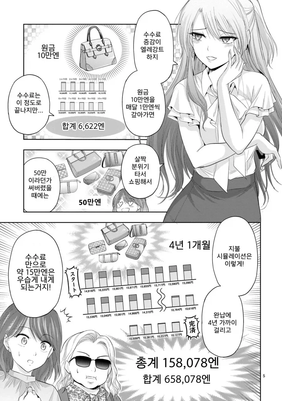 사고싶은걸 리볼빙으로 구매하려는.manhwa_5.webp