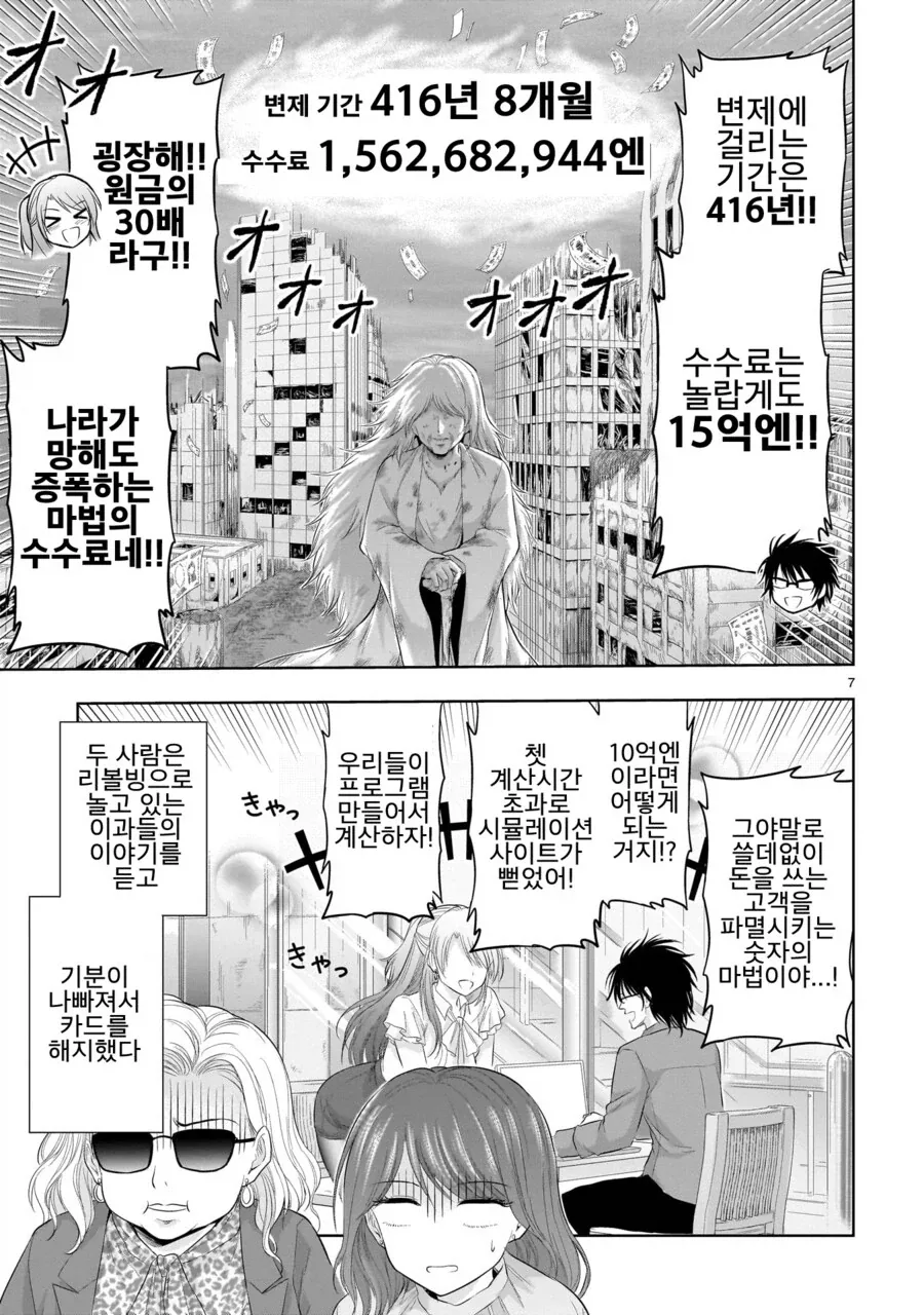 사고싶은걸 리볼빙으로 구매하려는.manhwa_7.webp