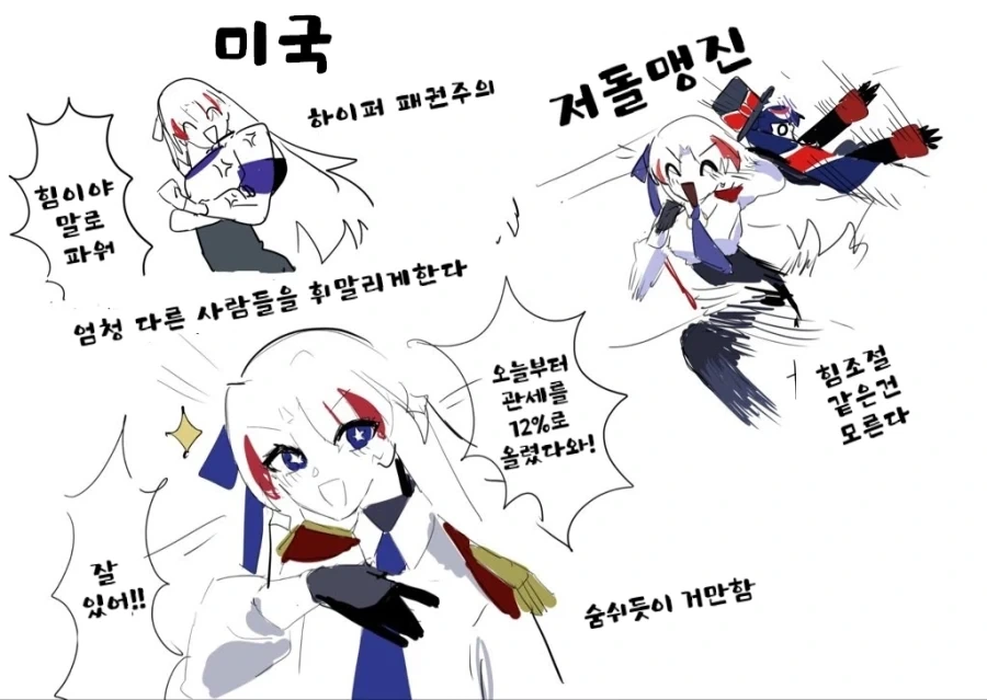 나라별 모에화 만화_10.webp