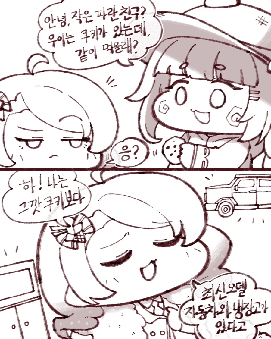 트릭컬) 아이시아 츤츤거리는.Manhwa_2.webp