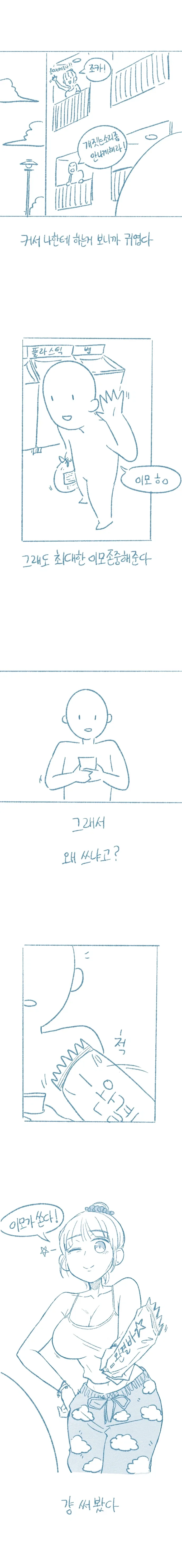 나보다 어린 여고생 이모 manhwa_5.webp