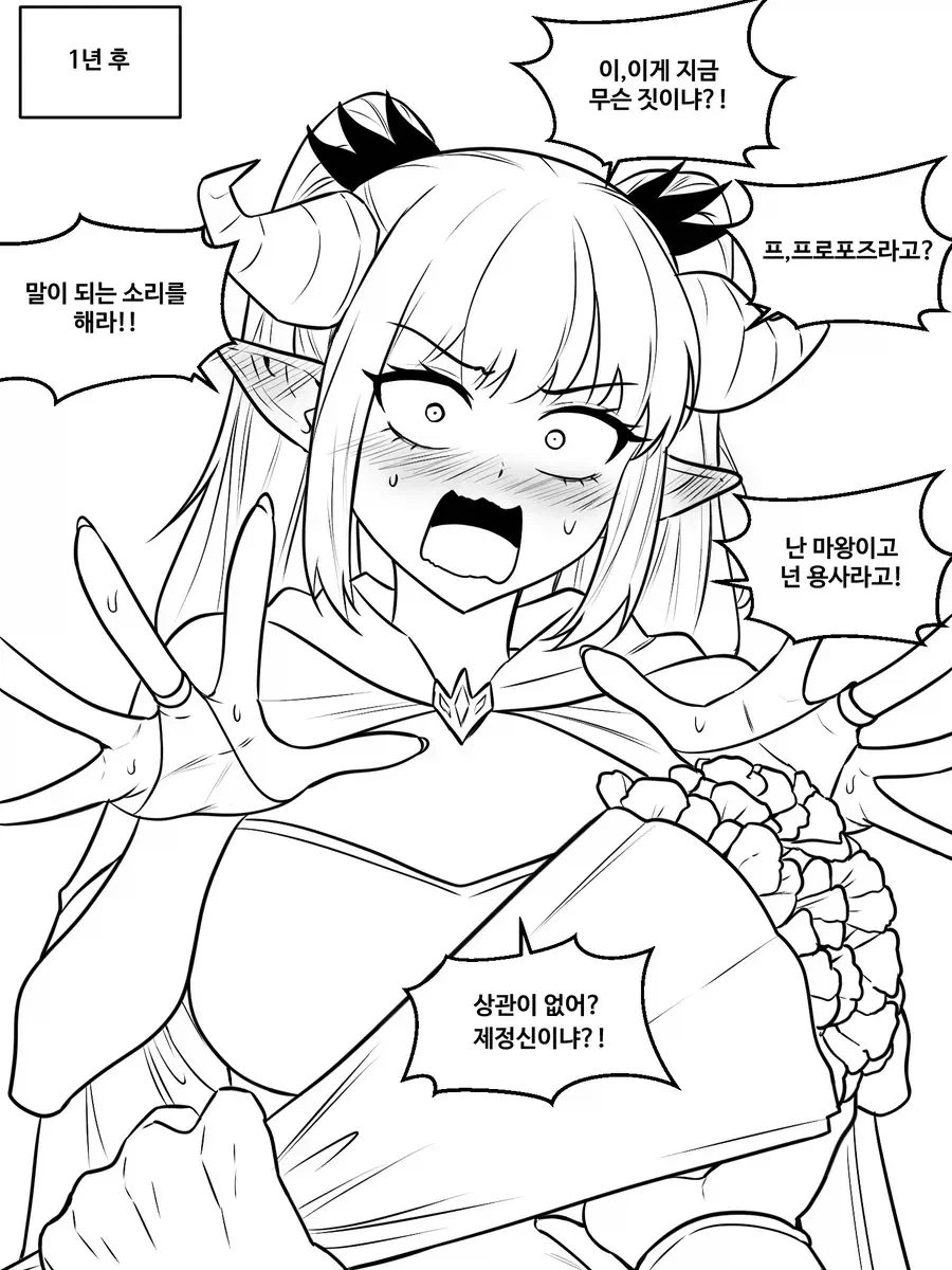 마왕과 용사.manhwa_3.webp