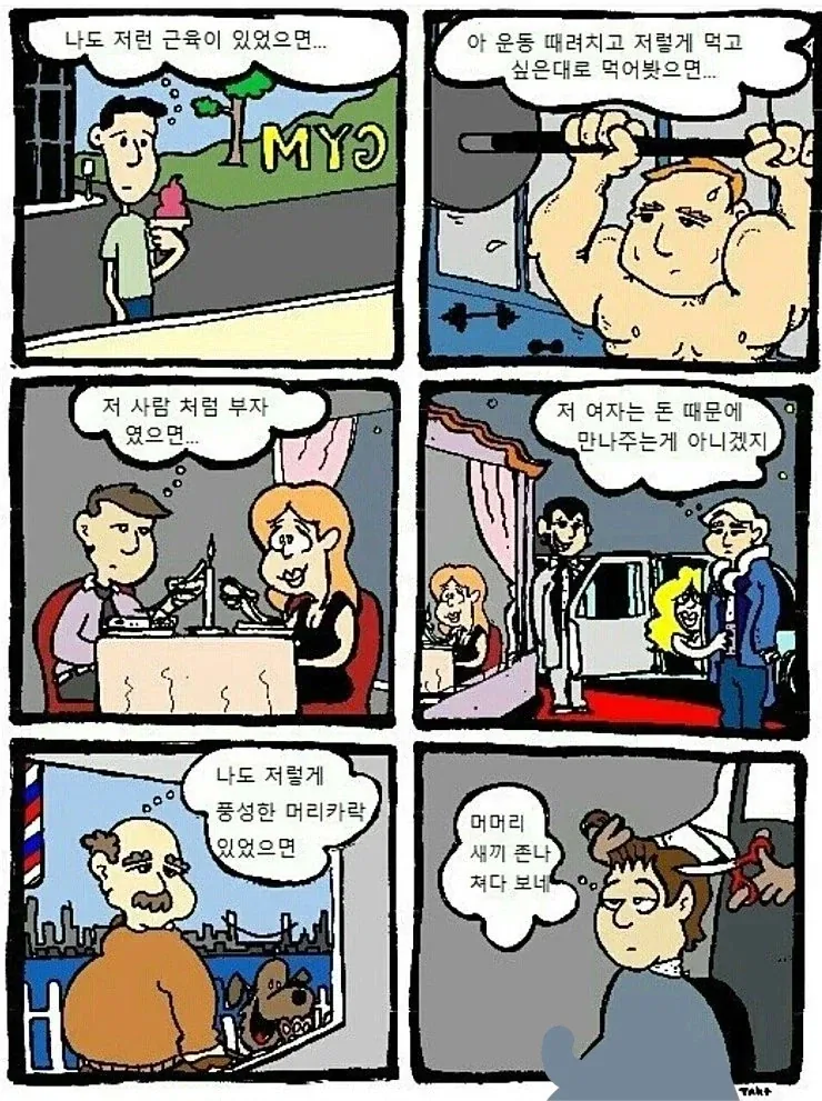 서로를 부러워하는 사람들.manhwa_1.webp