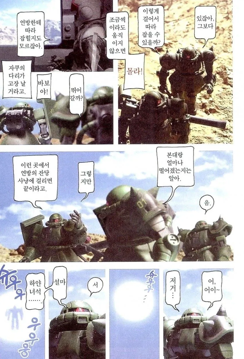 건담) 근본 퍼스트 건담 만화_2.webp