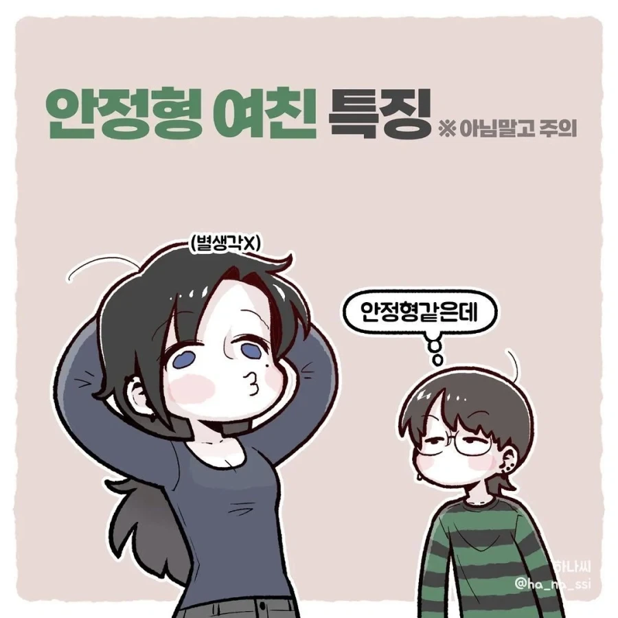 안정형 여친 특징.manhwa_1.webp