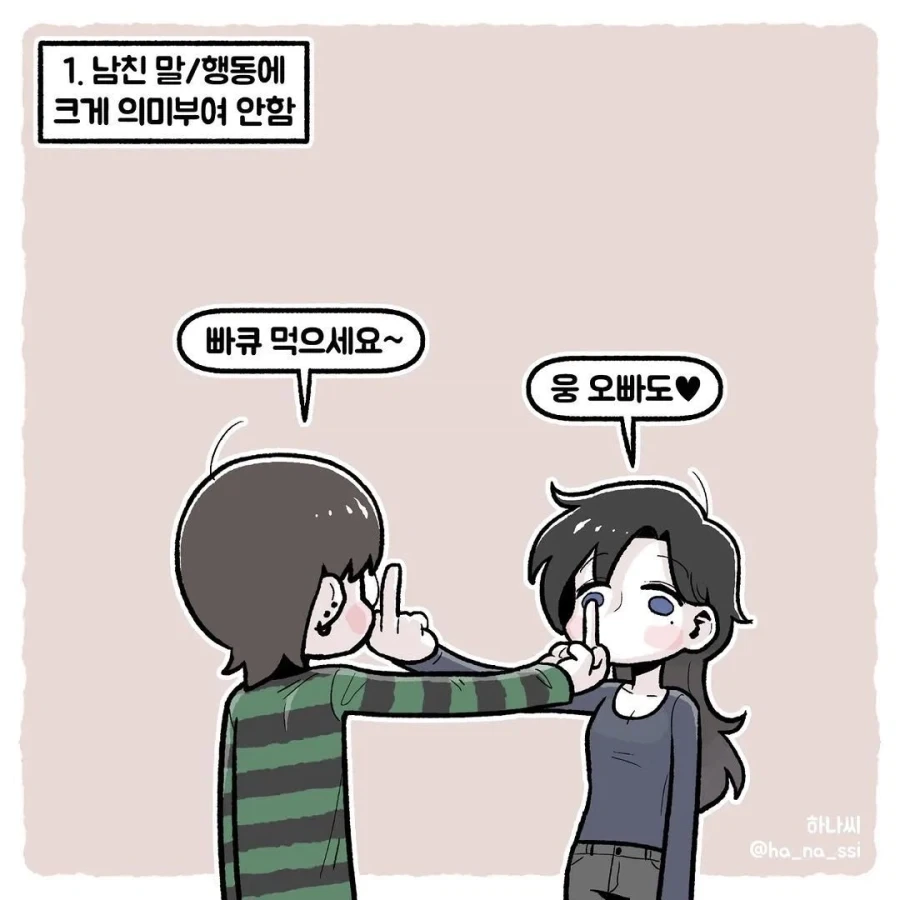 안정형 여친 특징.manhwa_2.webp