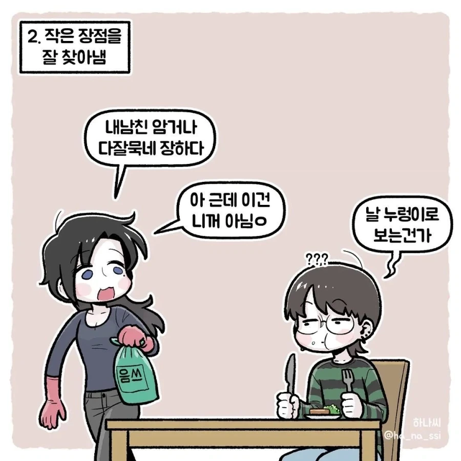 안정형 여친 특징.manhwa_3.webp
