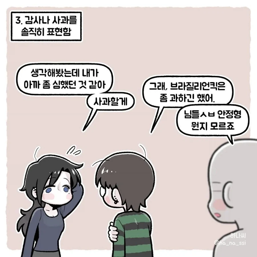 안정형 여친 특징.manhwa_4.webp