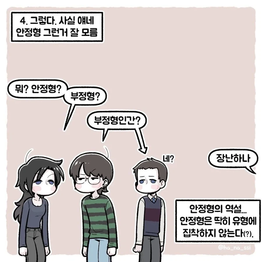 안정형 여친 특징.manhwa_5.webp