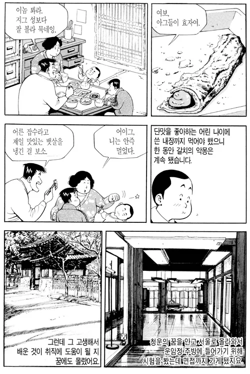 식객) 갈치 잘 먹는 법이 중요한 이유_1.webp