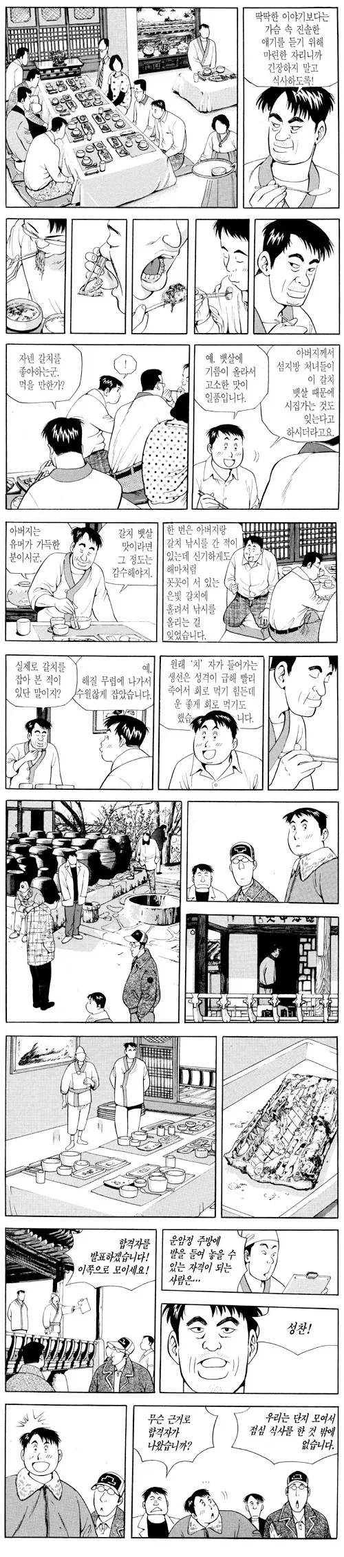 식객) 갈치 잘 먹는 법이 중요한 이유_2.webp