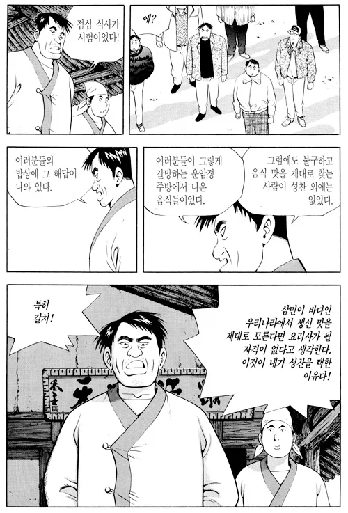 식객) 갈치 잘 먹는 법이 중요한 이유_3.webp