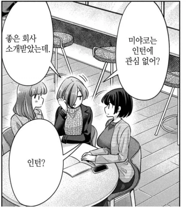1주일에 10만 엔짜리 인턴활동.manhwa_1.webp