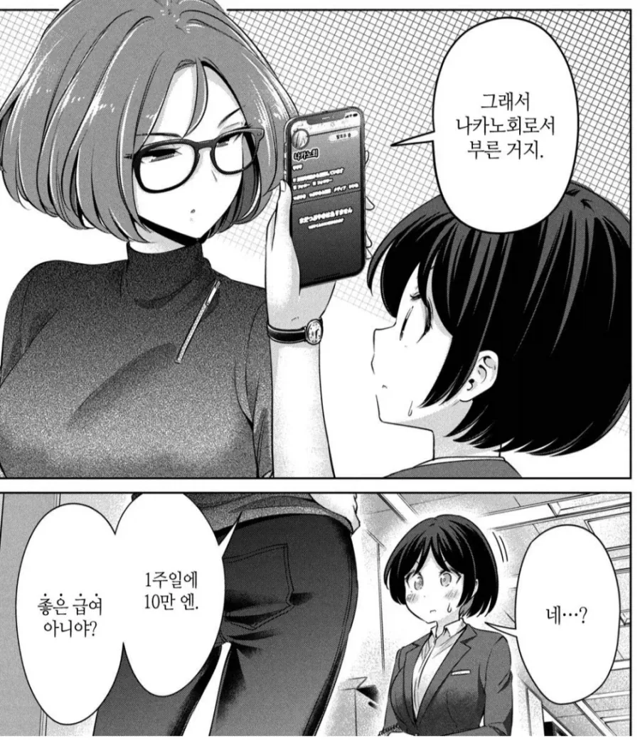 1주일에 10만 엔짜리 인턴활동.manhwa_4.webp