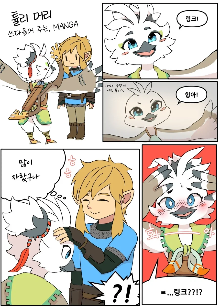 젤다) 튤리 쓰담해주는.manwha_1.webp