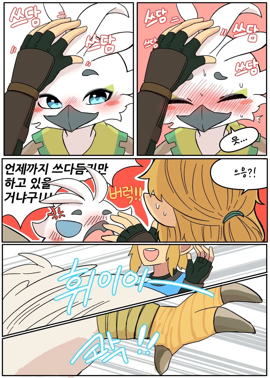 젤다) 튤리 쓰담해주는.manwha_3.webp