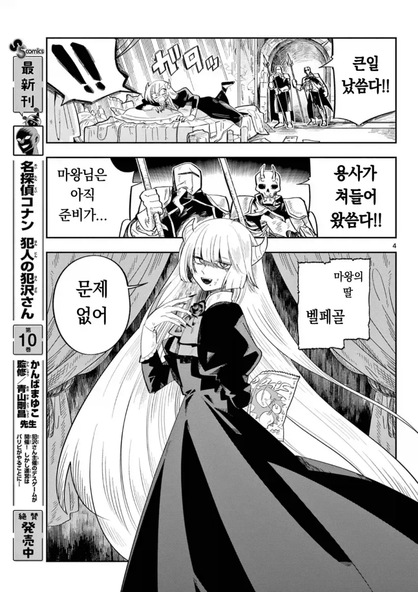 약스압) 마왕의 딸은 추하게 살아남는다.manwha_3.webp