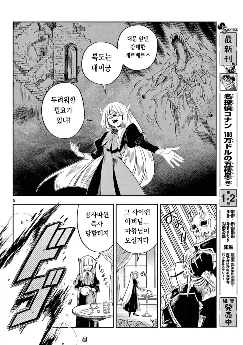 약스압) 마왕의 딸은 추하게 살아남는다.manwha_4.webp