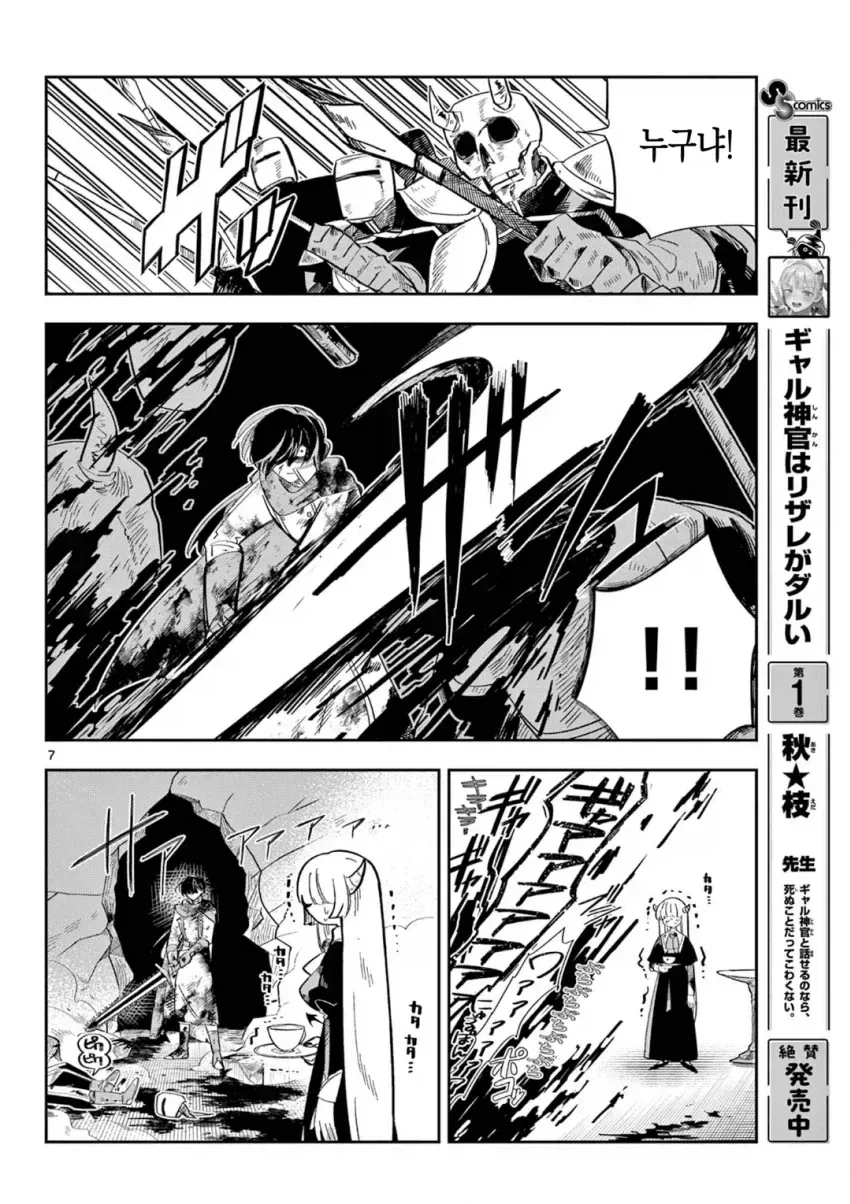 약스압) 마왕의 딸은 추하게 살아남는다.manwha_6.webp