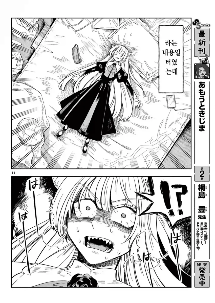 약스압) 마왕의 딸은 추하게 살아남는다.manwha_10.webp
