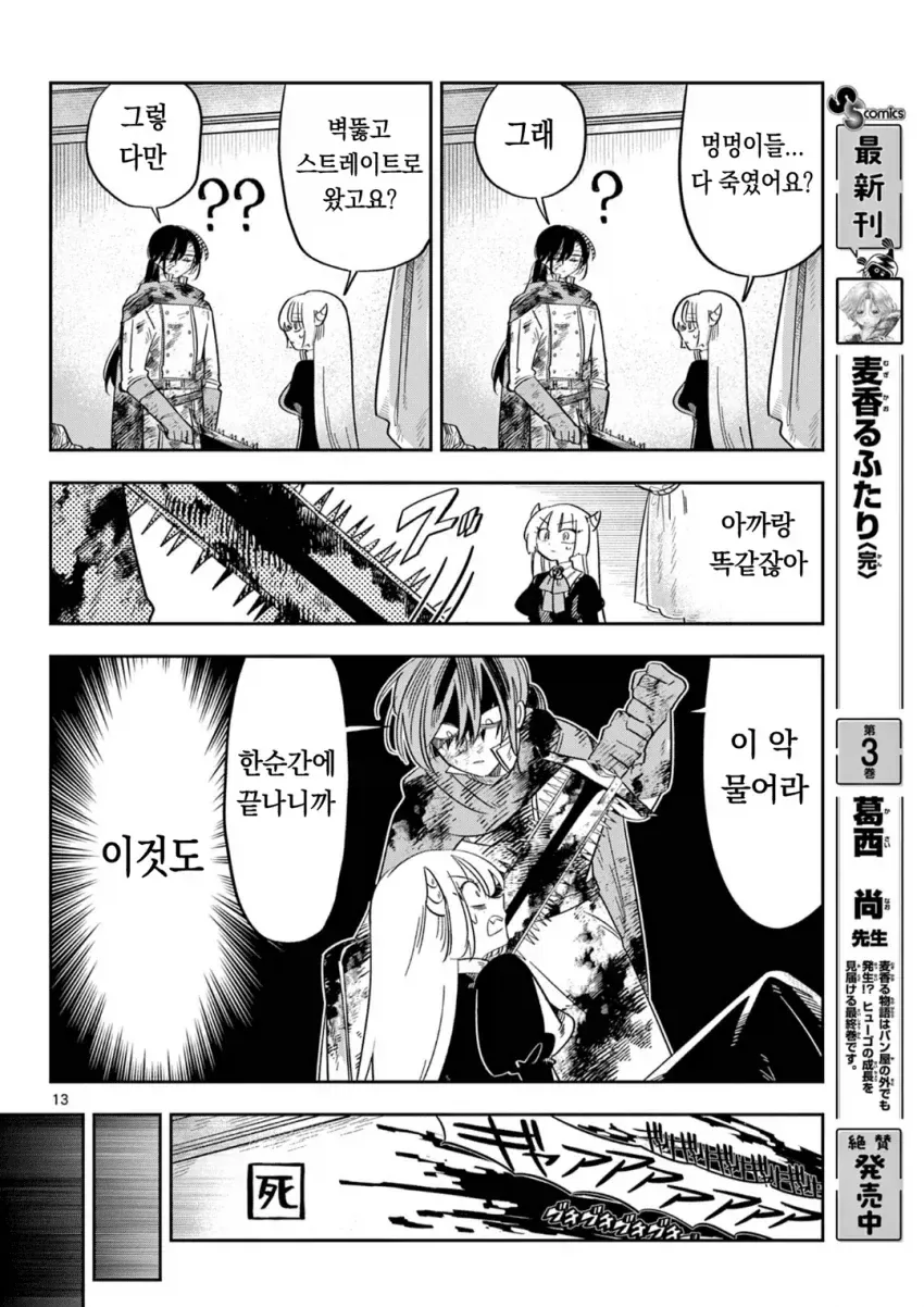 약스압) 마왕의 딸은 추하게 살아남는다.manwha_12.webp