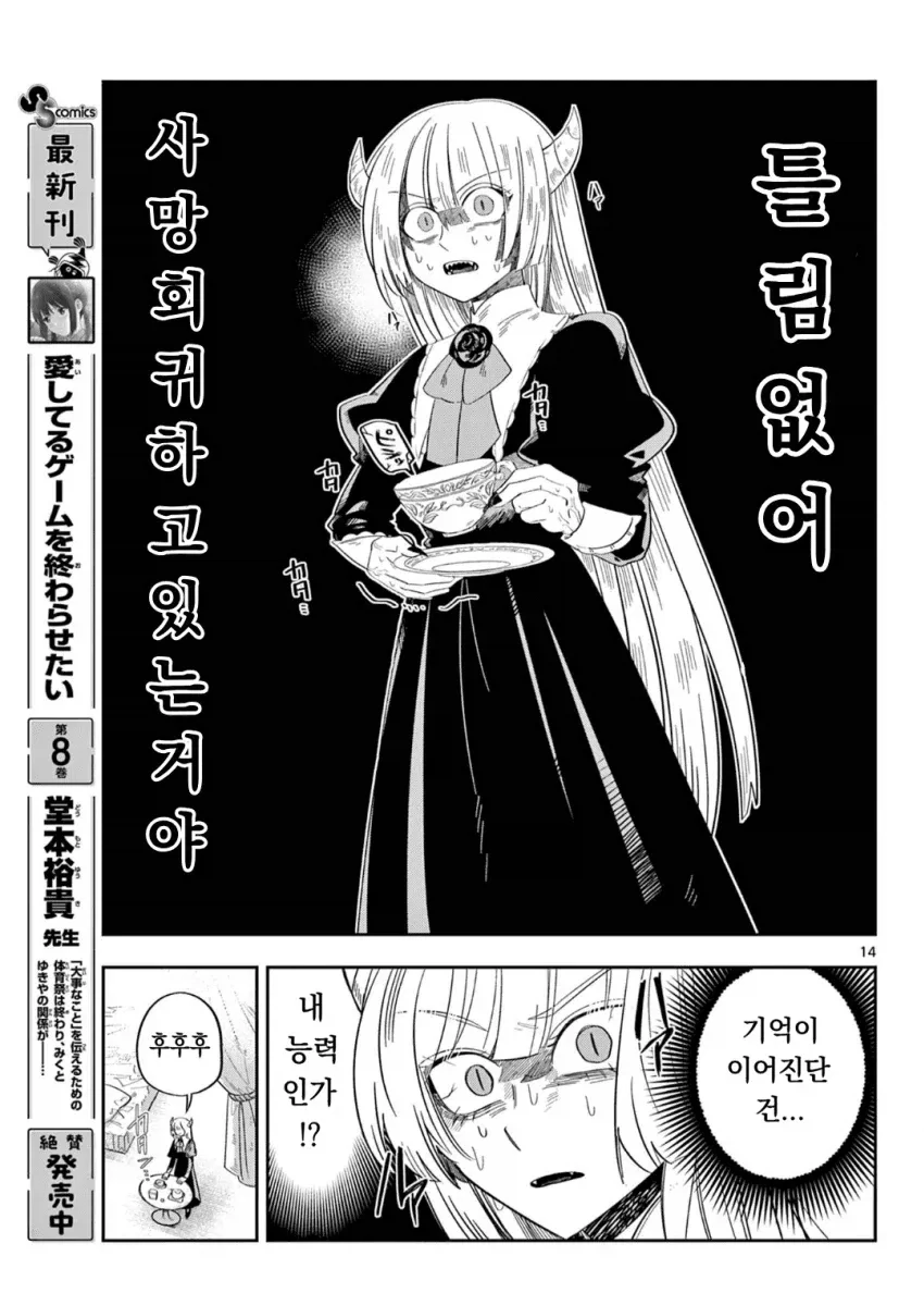 약스압) 마왕의 딸은 추하게 살아남는다.manwha_13.webp
