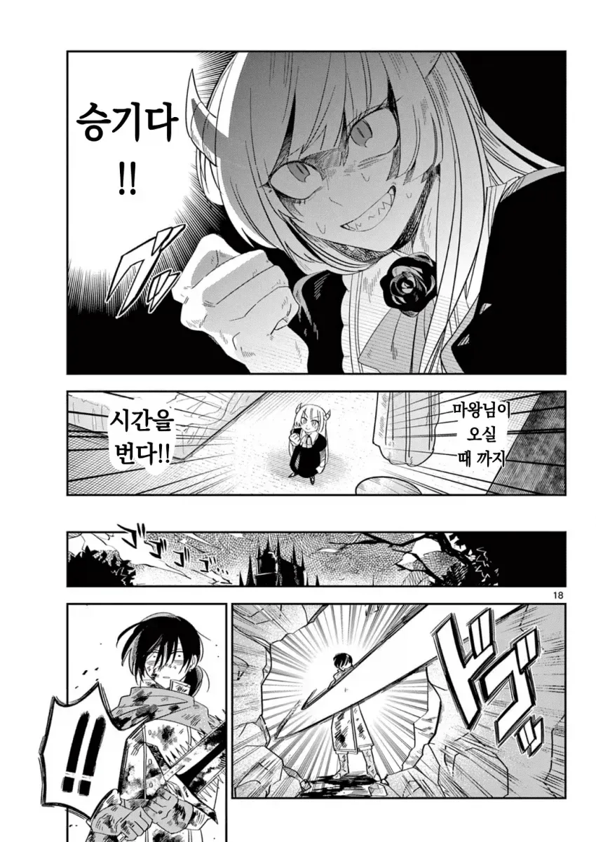 약스압) 마왕의 딸은 추하게 살아남는다.manwha_17.webp