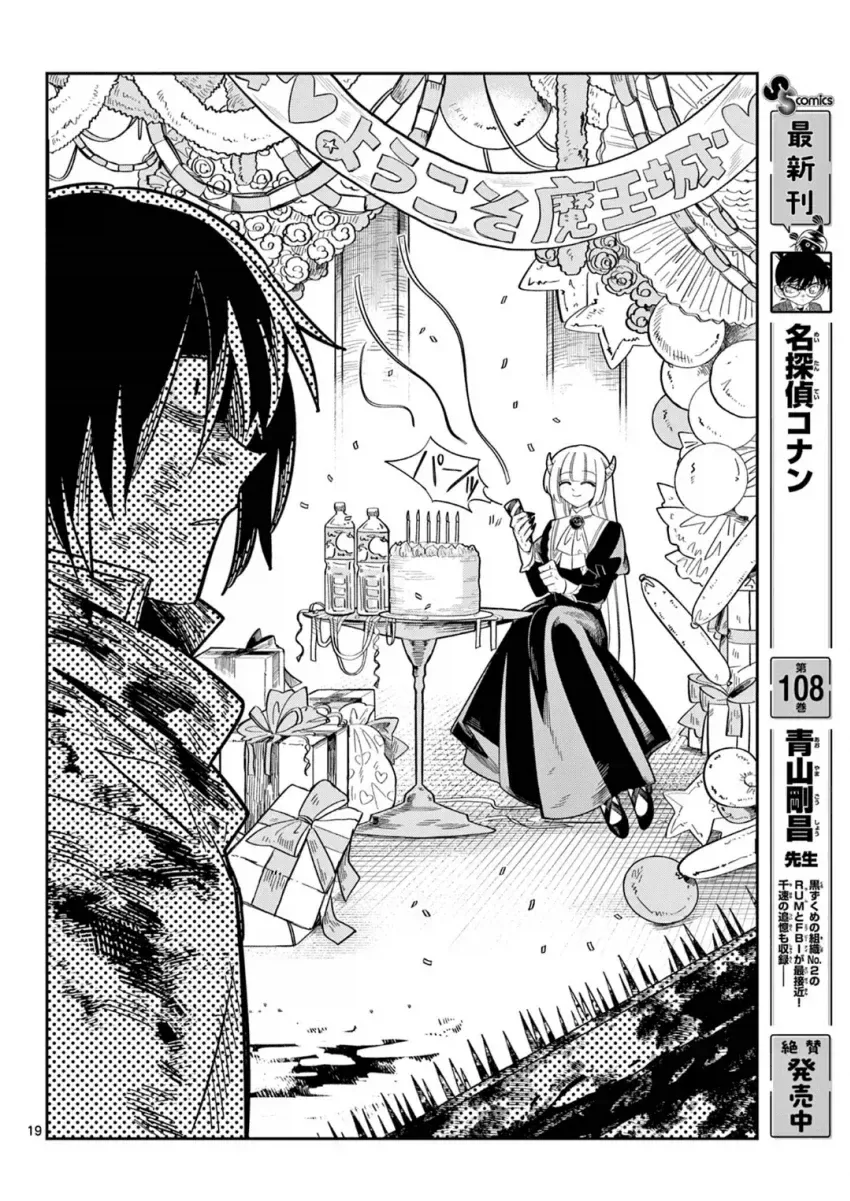 약스압) 마왕의 딸은 추하게 살아남는다.manwha_18.webp