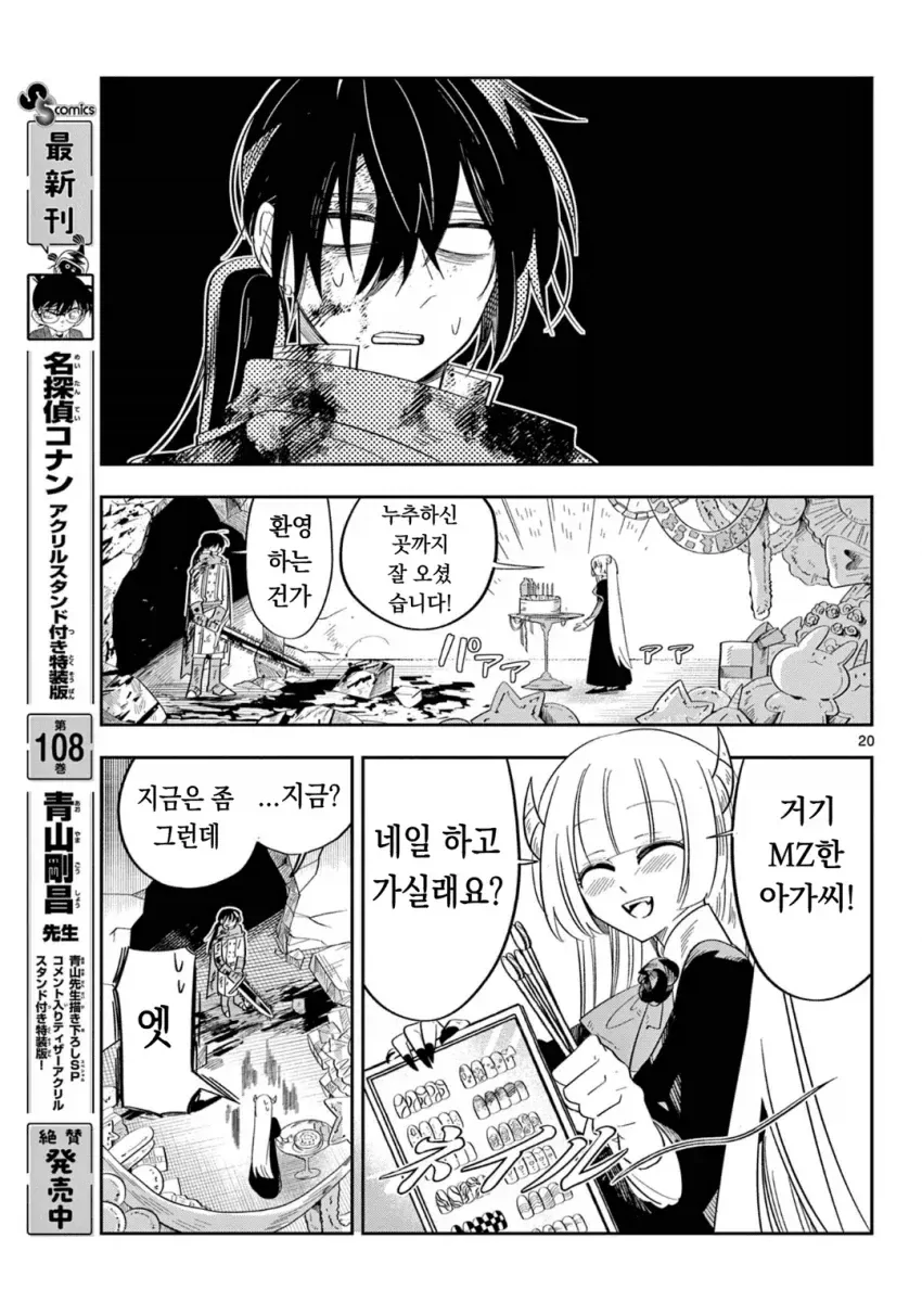 약스압) 마왕의 딸은 추하게 살아남는다.manwha_19.webp