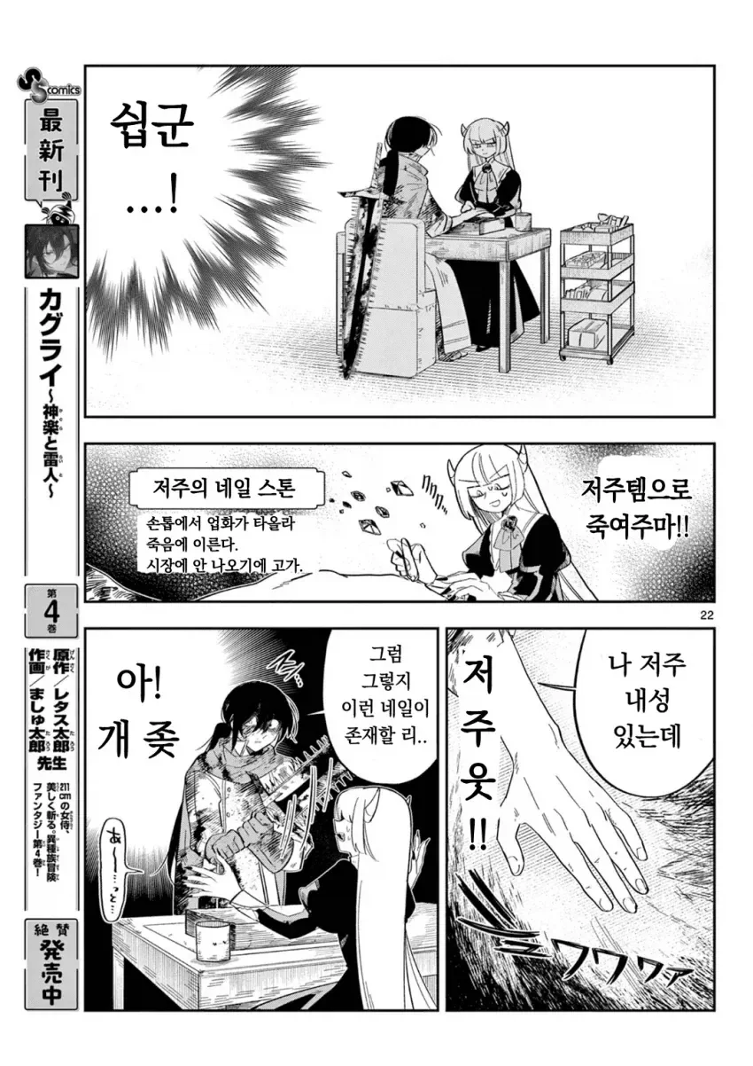 약스압) 마왕의 딸은 추하게 살아남는다.manwha_21.webp
