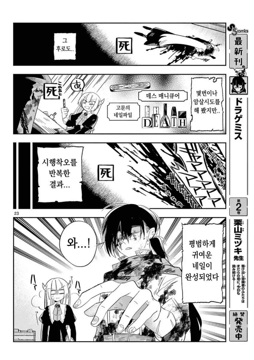 약스압) 마왕의 딸은 추하게 살아남는다.manwha_22.webp