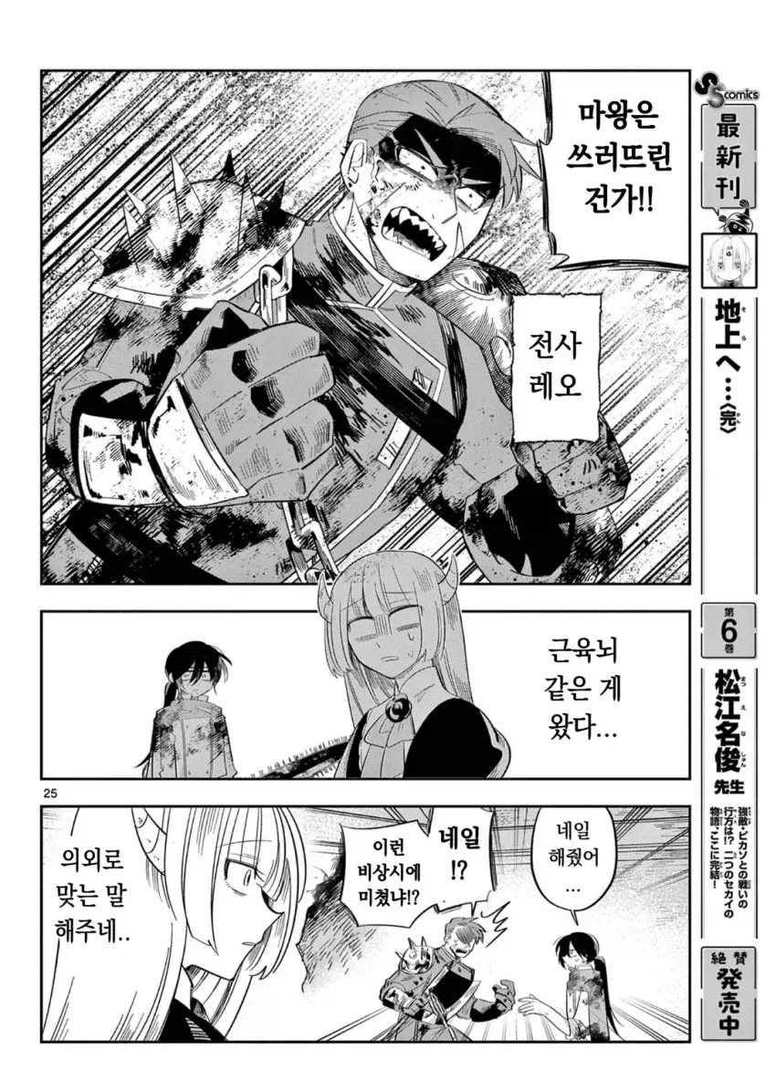 약스압) 마왕의 딸은 추하게 살아남는다.manwha_24.webp