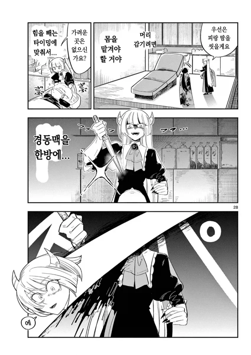 약스압) 마왕의 딸은 추하게 살아남는다.manwha_27.webp