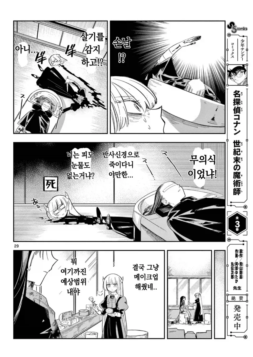 약스압) 마왕의 딸은 추하게 살아남는다.manwha_28.webp