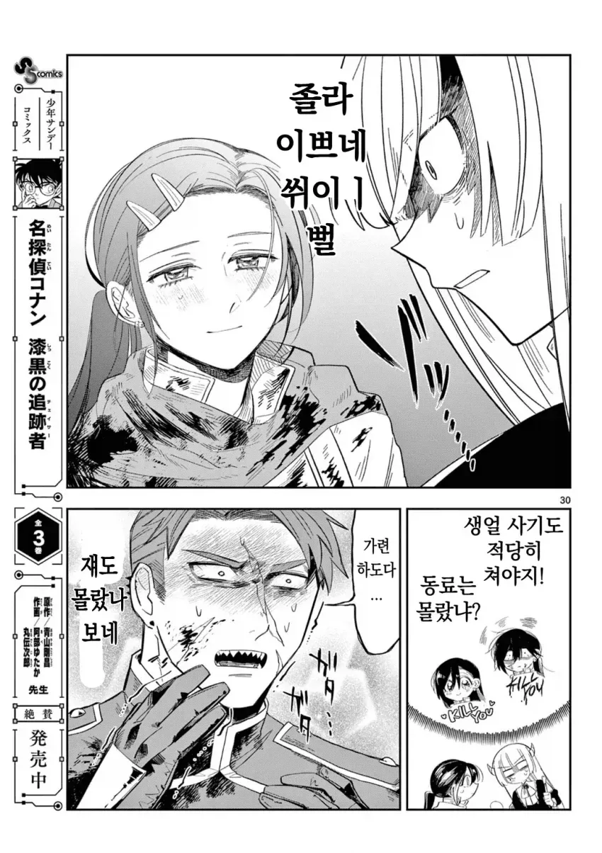 약스압) 마왕의 딸은 추하게 살아남는다.manwha_29.webp